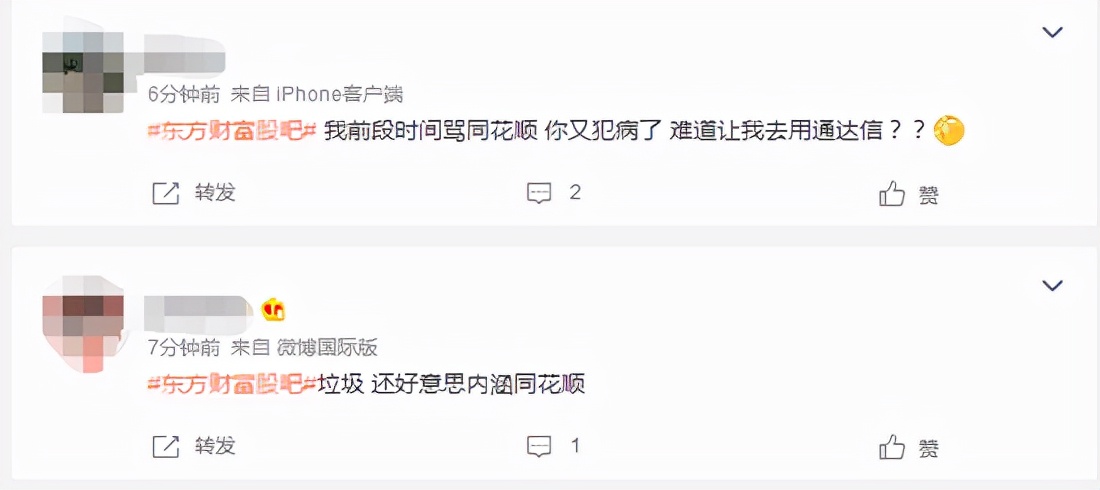 打不开了？东方财富股吧疑似崩了，网友调侃：还好意思内涵同花顺