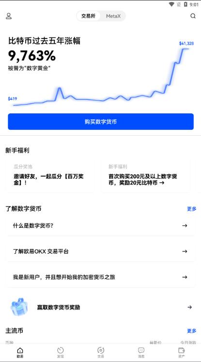 ok交易所app下载 欧易okex官网入口地址-第5张图片-欧易下载