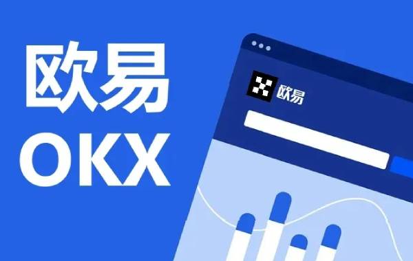 欧易OKEx官网最新网址是多少 欧易注册地址(国内)-第1张图片-欧易下载